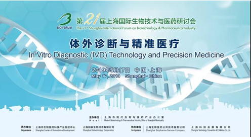 伯豪生物參加第 21 屆上海國際生物技術(shù)與醫(yī)藥研討會