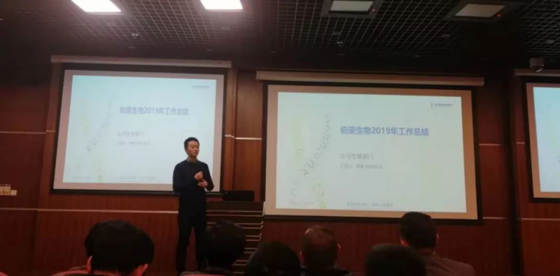 伯豪生物副總侯睿年會(huì)總結(jié)致辭