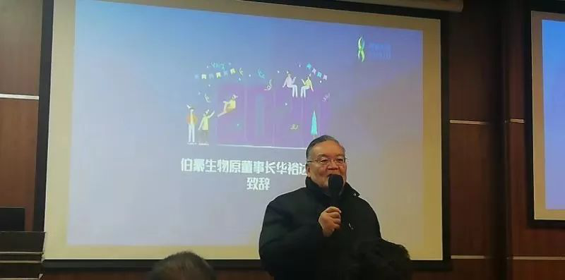 伯豪生物原董事長(zhǎng)華裕達(dá)致辭
