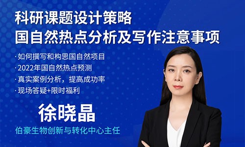 2022 國自然基金 | 標書構(gòu)思與撰寫技巧！