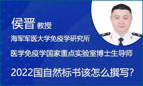 會(huì)議邀約 | 2022 國(guó)自然來(lái)了，我的標(biāo)書(shū)該怎么撰寫(xiě)？