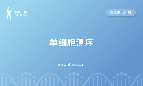 視頻合集 | 單細(xì)胞測(cè)序