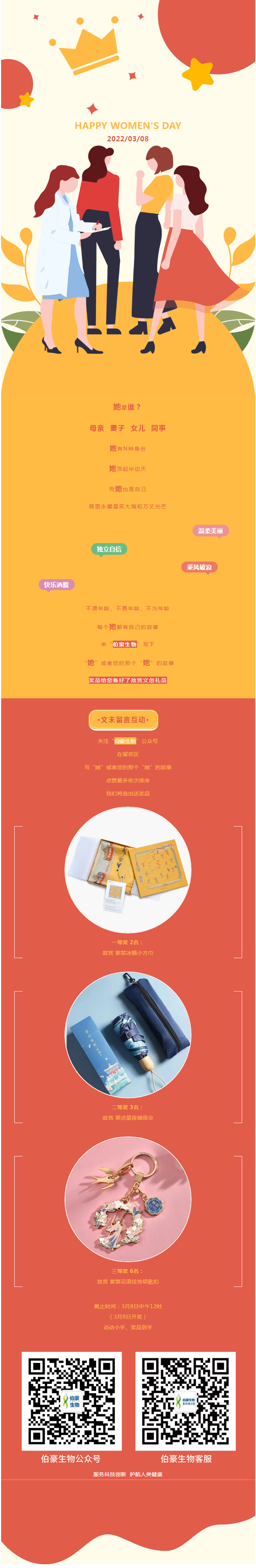 女神節(jié)_說故事，“豪”愛她（文末福利）副本