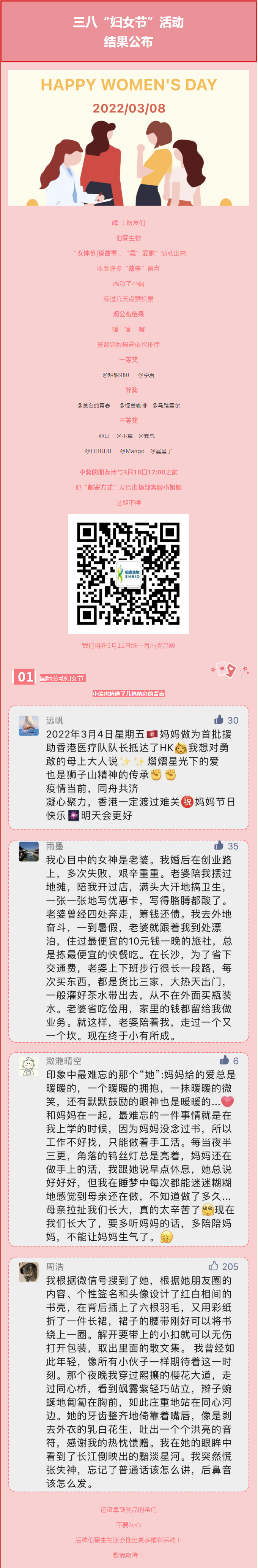 中獎(jiǎng)公布_說故事，“豪”愛她