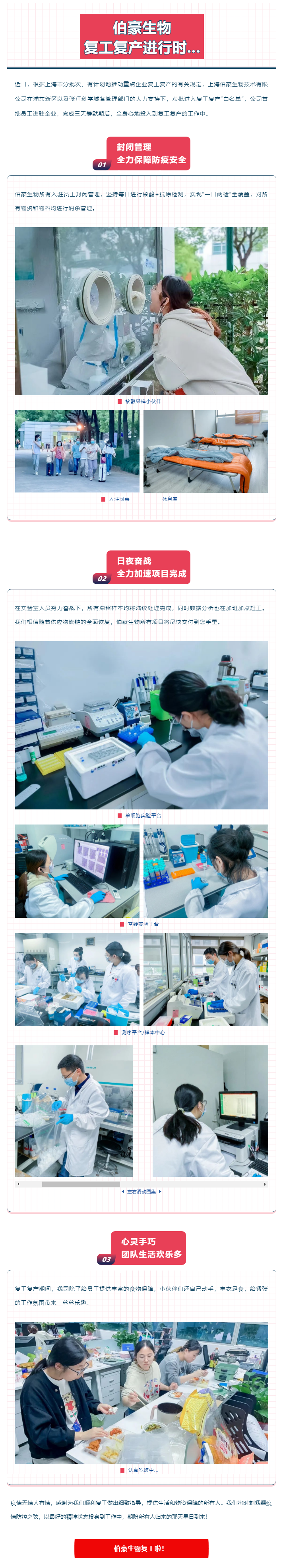 全力以“復”—伯豪生物復工復產(chǎn)進行時