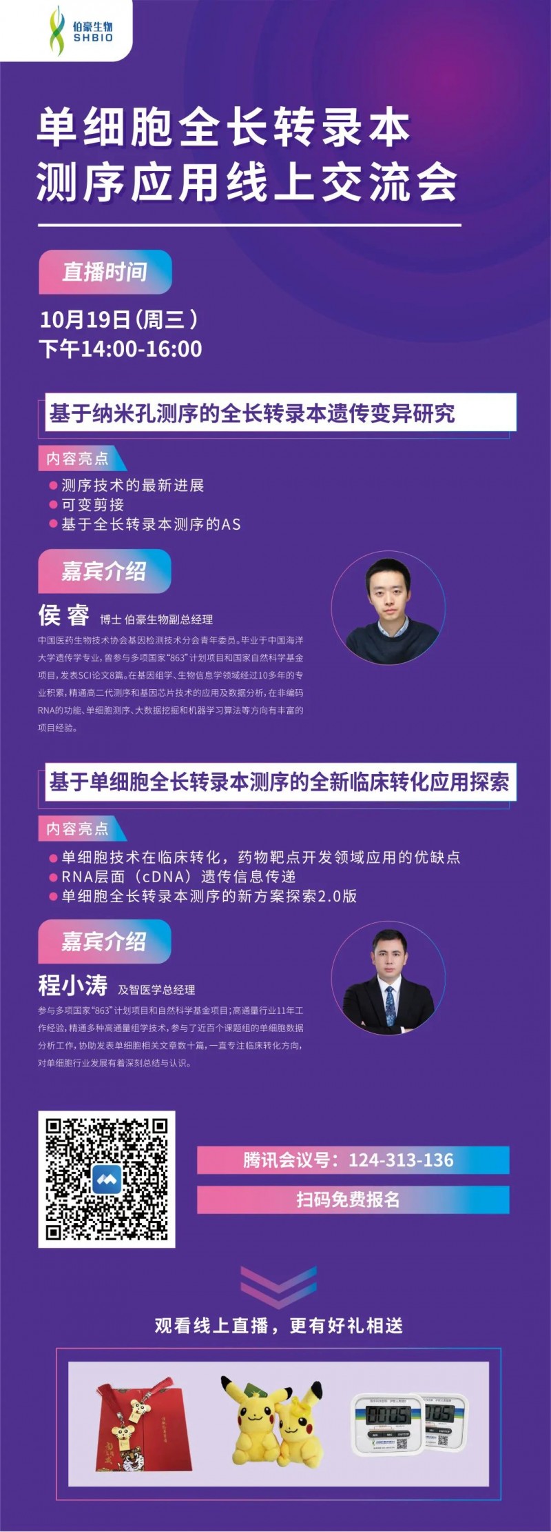 直播預(yù)告單細胞全長轉(zhuǎn)錄本測序全新方案和案例分享