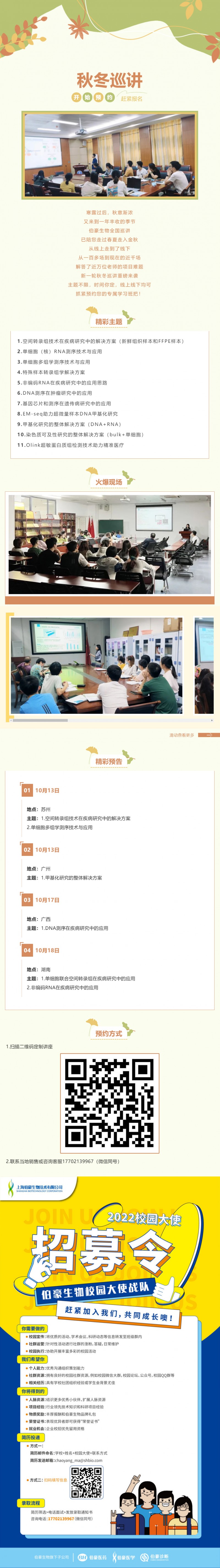 講座預(yù)告_新一輪秋冬巡講開始預(yù)約