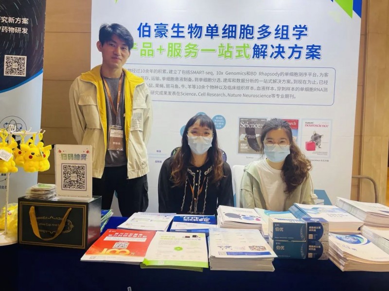 伯豪生物應邀參展 3D 細胞培養(yǎng)與類器官研討會 2
