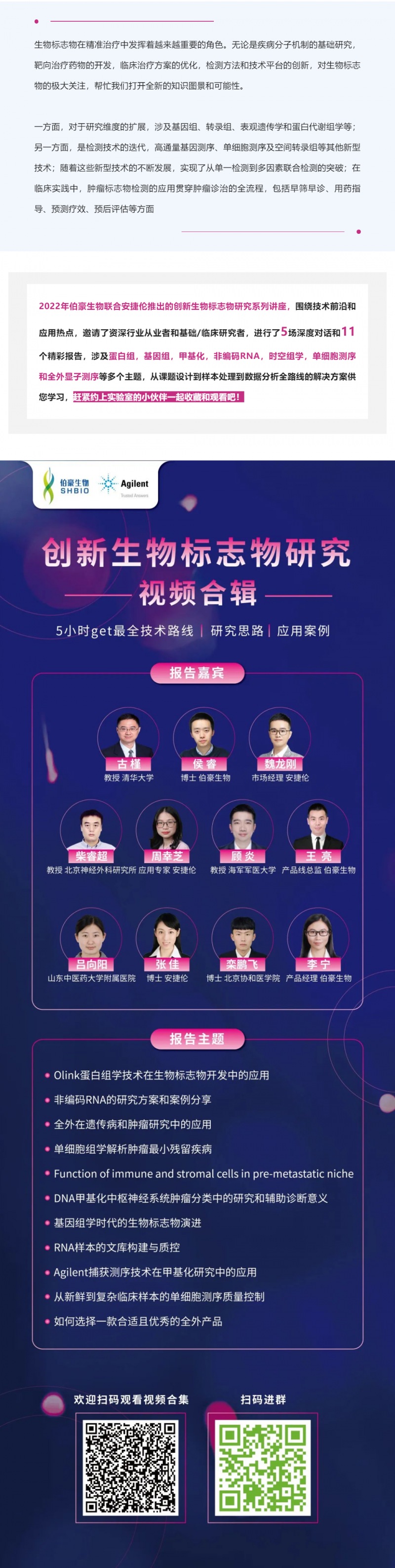 千萬別錯(cuò)過！5 小時(shí)講透標(biāo)志物研究的技術(shù)路線，研究思路，應(yīng)用案例