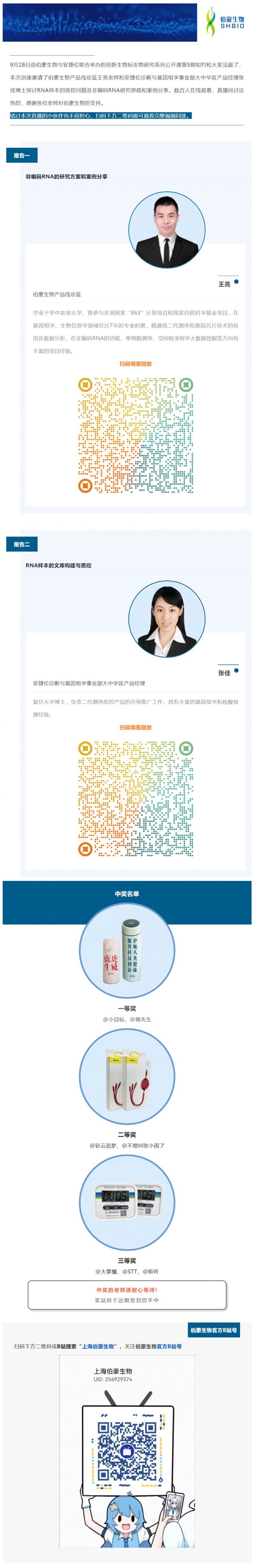 回放上線_創(chuàng)新生物標志物研究系列公開課第 5 期副本