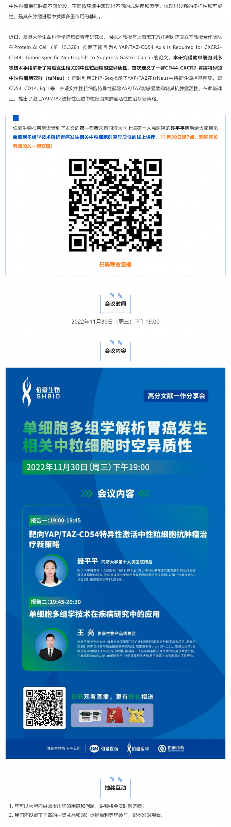 高分文獻(xiàn)一作分享會_單細(xì)胞多組學(xué)解析胃癌發(fā)生相關(guān)中粒細(xì)胞時空異質(zhì)性