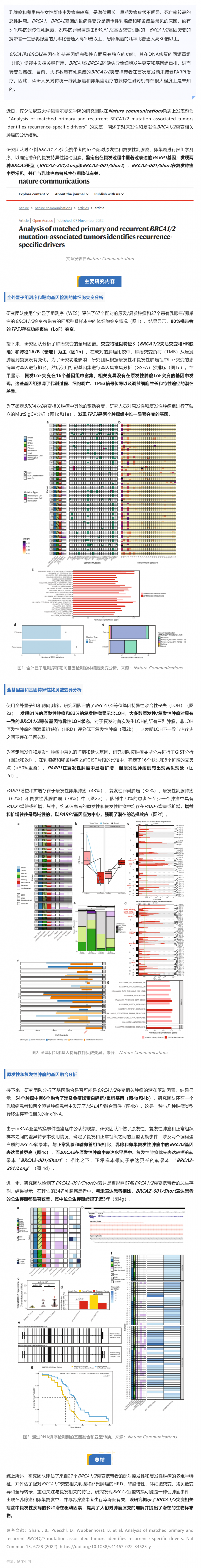 Nat Commun _ 乳腺癌和卵巢癌 BRCA1_2 基因突變多組學測序，揭示腫瘤復發(fā)的潛在驅(qū)動因素