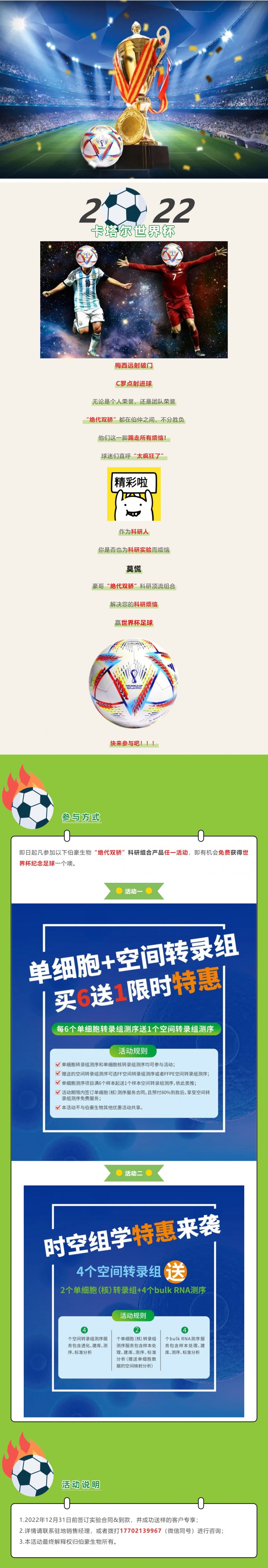 絕代雙驕 - 踢走煩惱，玩轉(zhuǎn)足球