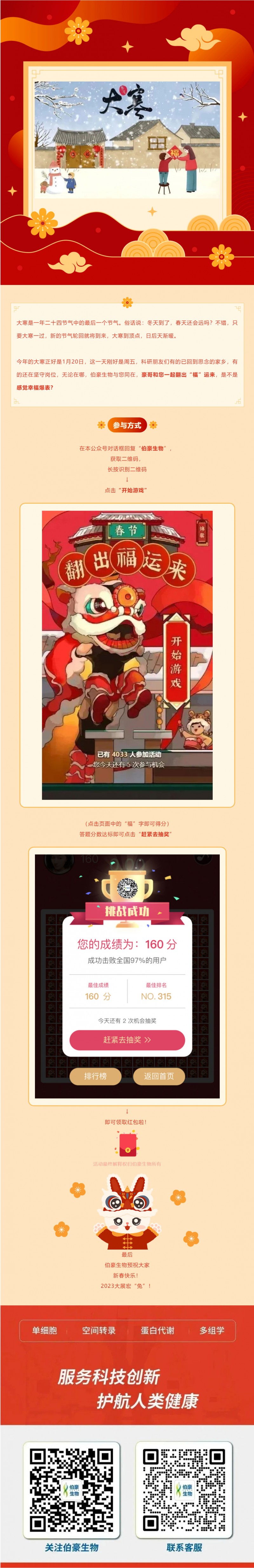 2023-01-20- 歲末大寒抱成團(tuán) - 豪哥送紅包啦！