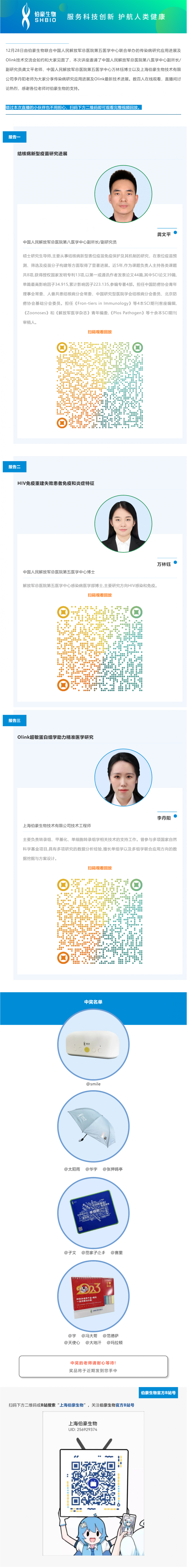 回放上線 | 中國人民解放軍總醫(yī)院第五醫(yī)學中心傳染病研究應用進展及 Olink 技術交流會副本
