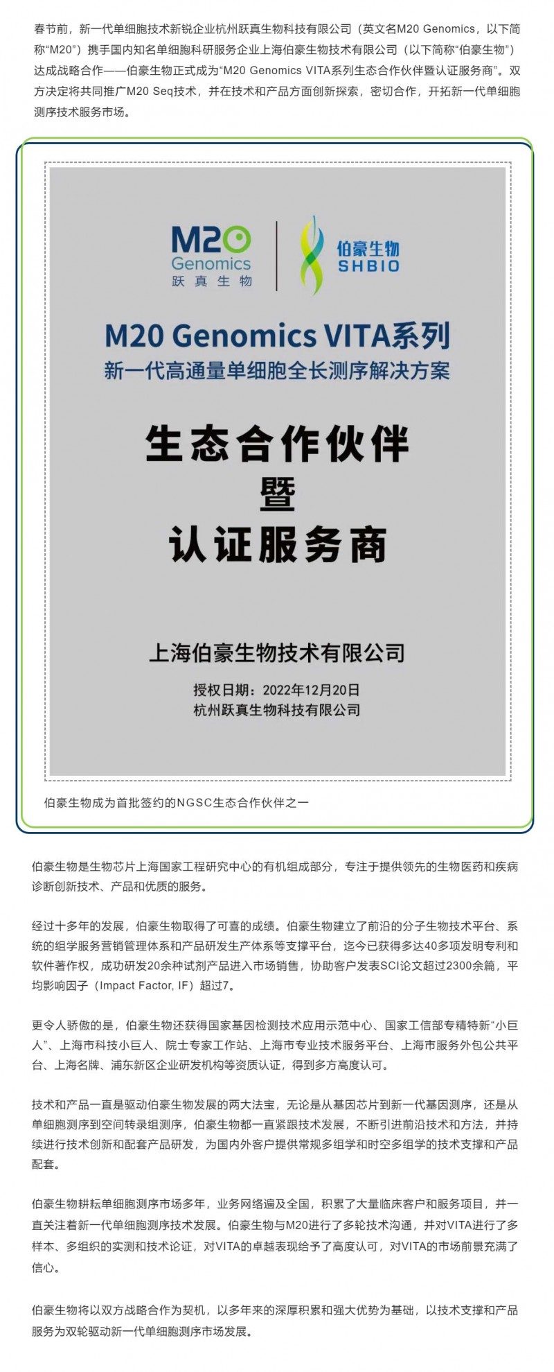 2023-02-0101 走進(jìn) NGSC 生態(tài)合作伙伴│伯豪生物——技術(shù)與產(chǎn)品雙輪驅(qū)動(dòng)新一代單細(xì)胞測(cè)序市場(chǎng)發(fā)展