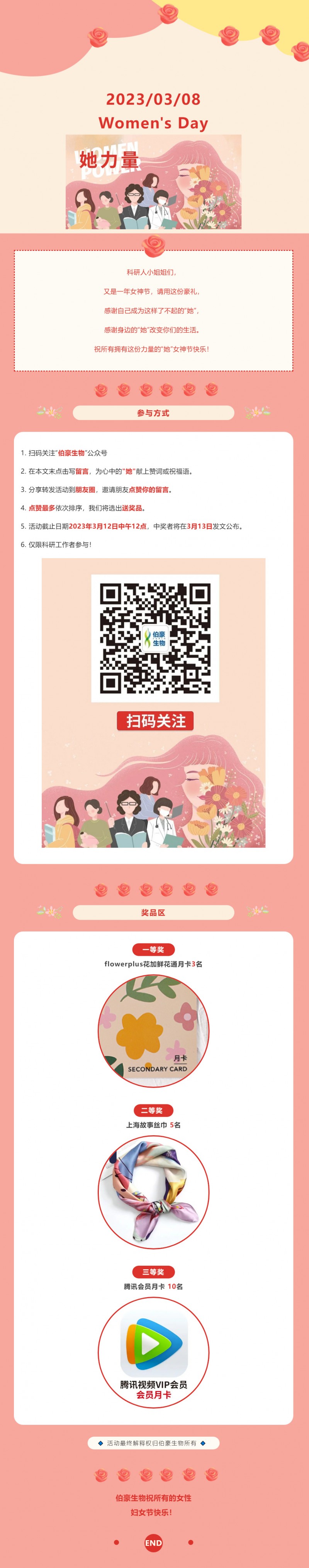 2023-03-06-@科研小姐姐們，你有一份豪禮請查收（文末有福利）