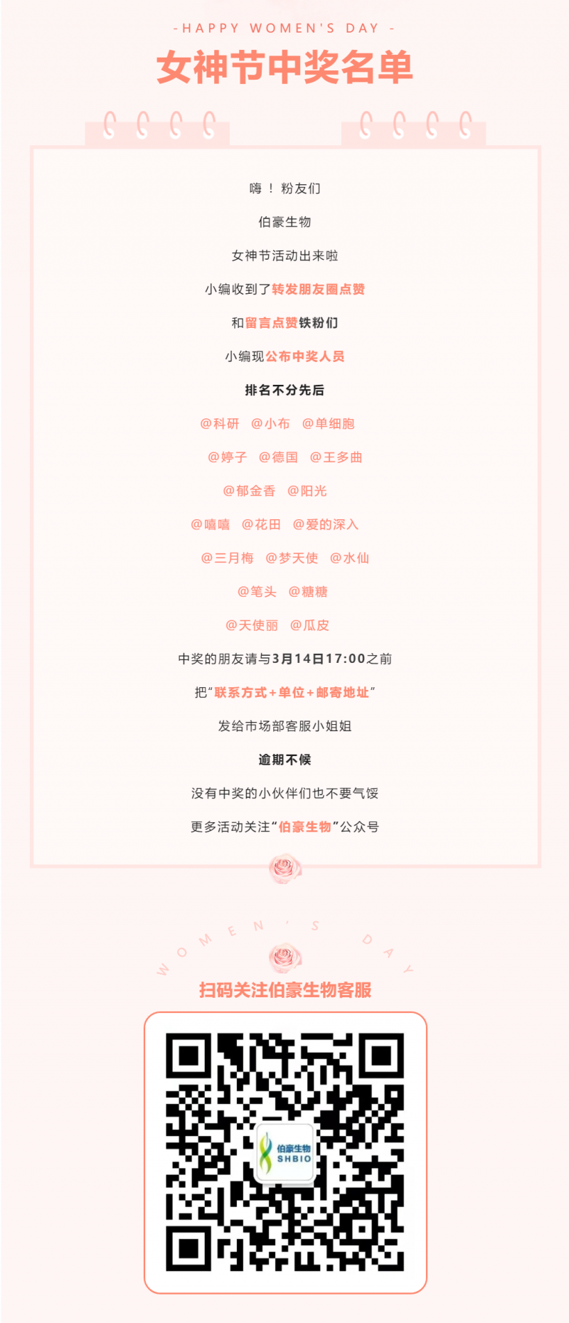  中獎名單 |@科研小姐姐們，你有一份豪禮請查副本 