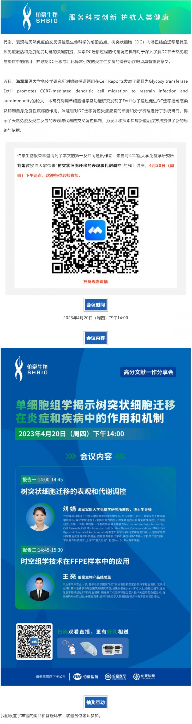 2023-04-17 高分文獻(xiàn)一作分享會_單細(xì)胞組學(xué)揭示樹突狀細(xì)胞遷移在炎癥和疾病中的作用和機(jī)制