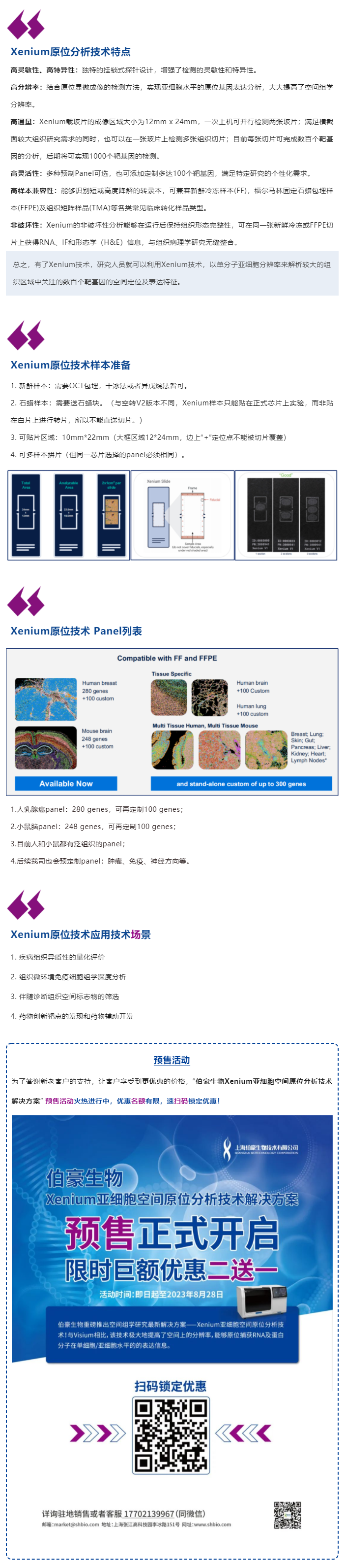 2023-08-09(2) Xenium 原位分析儀到貨了，開工?。▋?nèi)含預售福利）副本