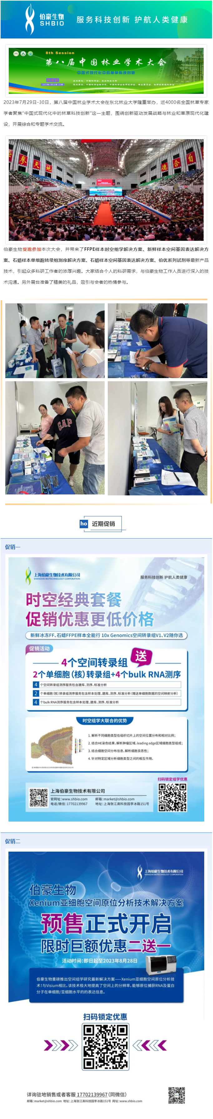 2023-08-02 精彩回顧_第八屆中國(guó)林業(yè)學(xué)術(shù)大會(huì)圓滿閉幕