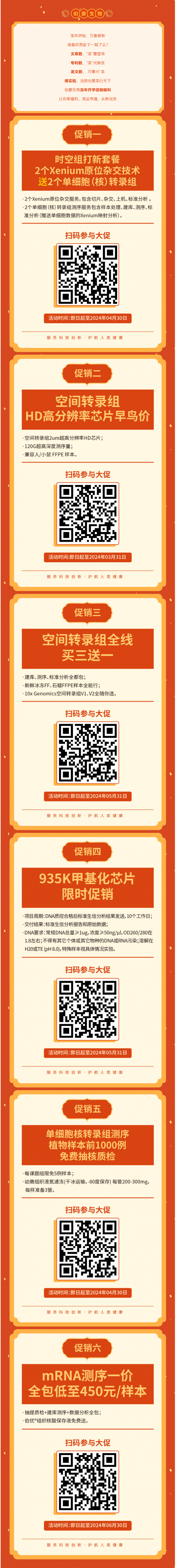 開(kāi)學(xué)“爆”到 _ 伯豪生物開(kāi)學(xué)限時(shí)促銷
