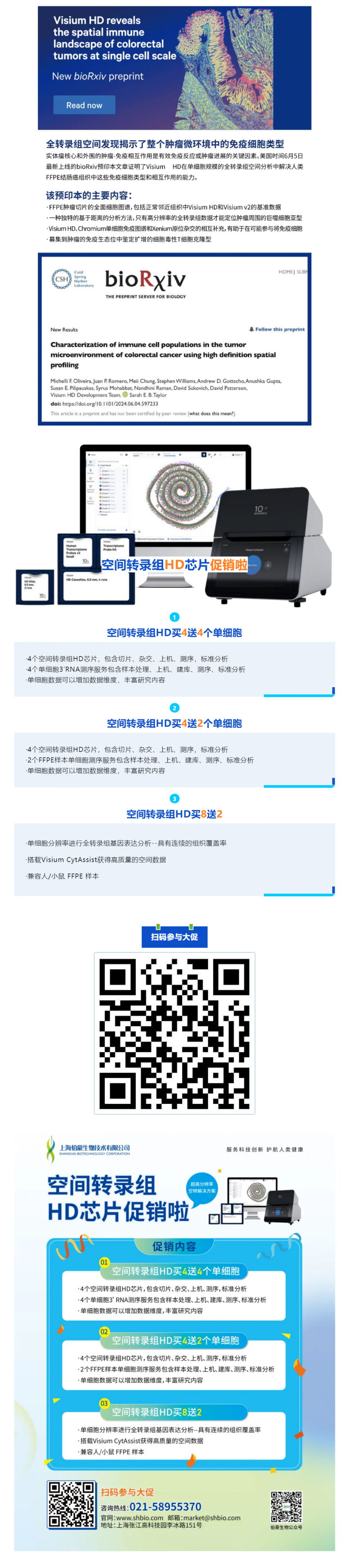 Visium HD 預(yù)印本全球首發(fā) - 探秘結(jié)腸癌微環(huán)境！（內(nèi)含促銷福利）