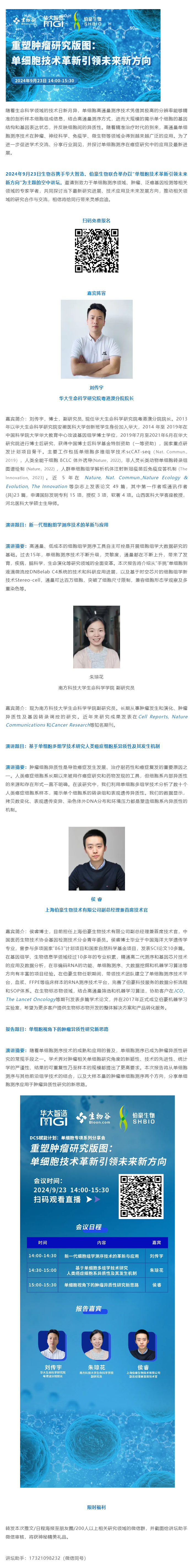 【9 月 23 日直播預(yù)告】單細胞技術(shù)革新引領(lǐng)未來新方向