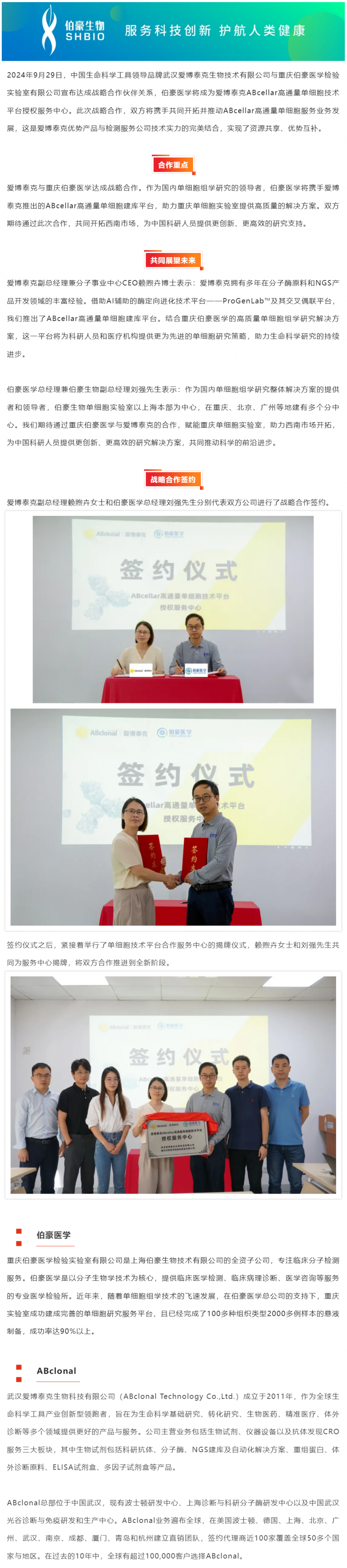 愛博泰克和伯豪醫(yī)學達成戰(zhàn)略合作！實現(xiàn)單細胞建庫服務(wù)提質(zhì)再升級