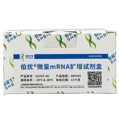 622203-24；622203-48；622203-96 & 微量 mRNA 擴(kuò)增試劑盒