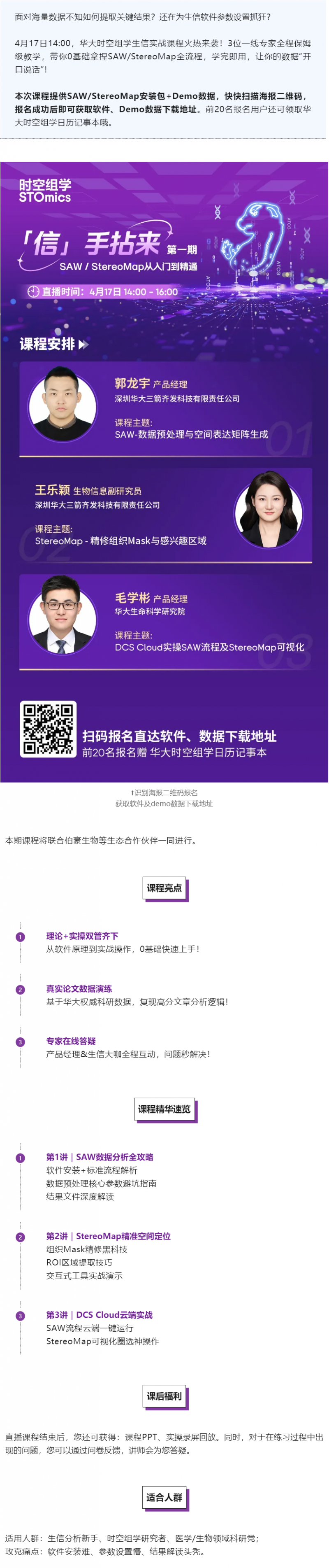 「信」手拈來第一期，SAW_StereoMap 從入門到精通
