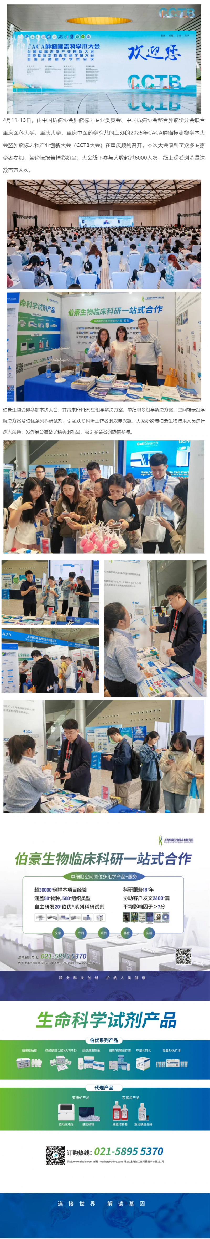 會議回顧 |CCTB-2025 腫瘤標志物學(xué)術(shù)大會